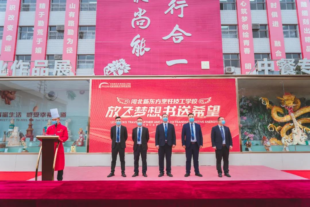放飛夢想，書送希望丨河北新東方舉行公益圖書捐贈儀式！