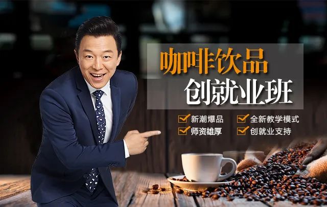 河北石家莊學咖啡 | 學咖啡課程，開一家自己的咖啡店