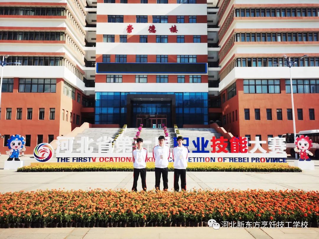 河北新東方受邀參加河北省屆職業(yè)技能！