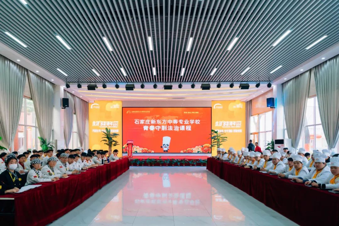 弘揚(yáng)法制精神，構(gòu)建和諧校園|河北新東方舉辦校園法治講座圓滿結(jié)束