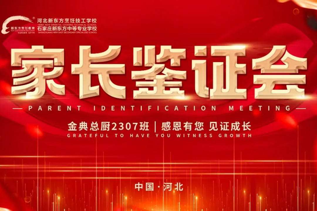 不只是烹飪，是成長的見證！河北新東方家長會(huì)邀您共賞
