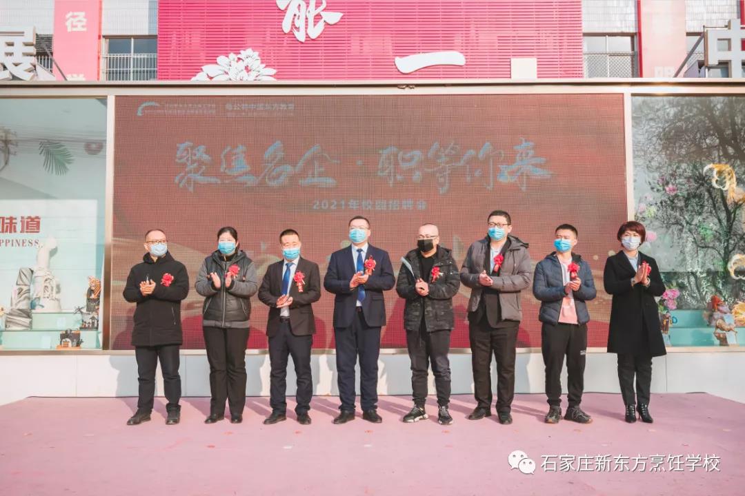 【招聘會】六家企業(yè)齊聚新東方，學(xué)子找工作不用出學(xué)校！