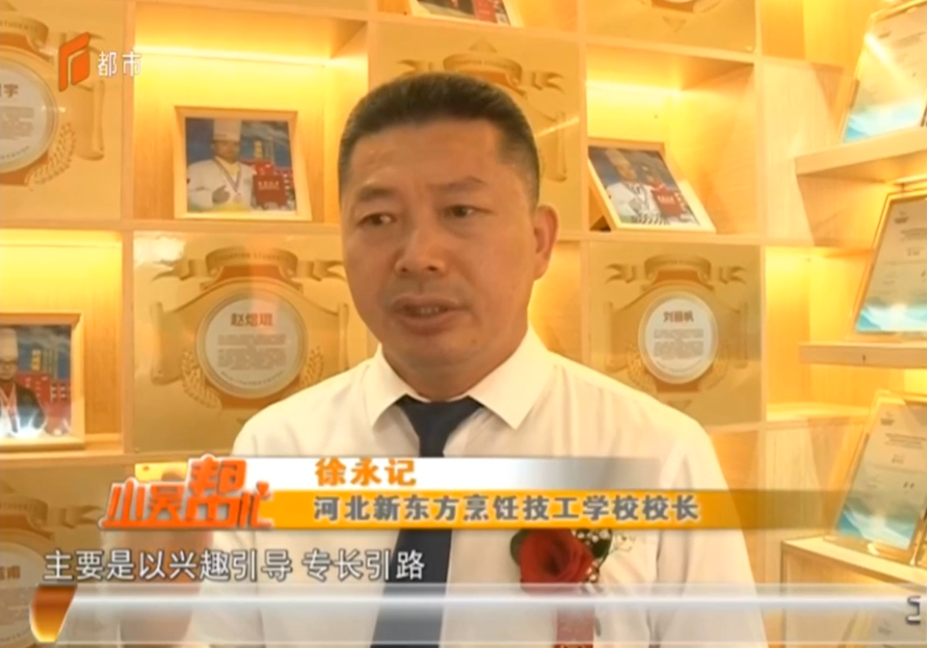 官媒聚焦報道，點贊河北新東方，講述職業(yè)教育大有可為！
